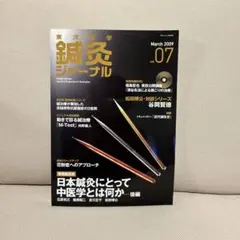 2026年最新】鍼灸の人気アイテム - メルカリ