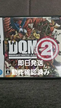 DQM2 ドラゴンクエストモンスターズ ジョーカー2