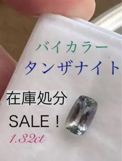 2025年最新】バイカラータンザナイトの人気アイテム - メルカリ