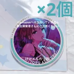 浅倉透 ビッグ缶バッジ セット 未開封 完売品 シャニマス 2026年最新】アイドルマスター シャイニーカラーズ ビッグ缶バッジ
