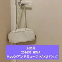 未使用　IENA　MyuQ/アンドミューク KAKU バッグ MCB096