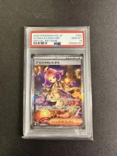 PSA10】 アセロラのいたずら SAR 090/063 M1S - メルカリ
