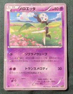 2026年最新】メロエッタ cp5の人気アイテム - メルカリ