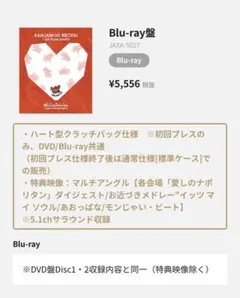 関ジャニ∞リサイタル　お前のハートをつかんだる！！ Blu-ray