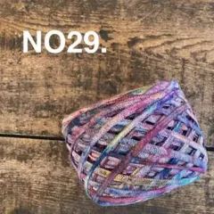 ☆手染め糸☆NO29. コットンテープ　引き揃え　毛糸　ジャンク