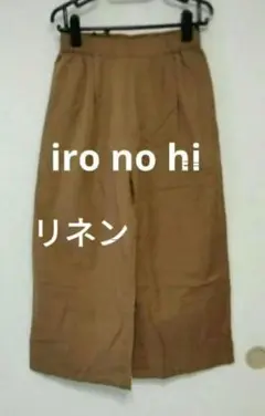 iro no hi　 　　綿麻リネンワイドパンツのサムネイル