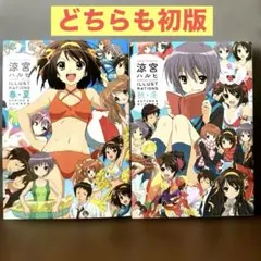 涼宮ハルヒイラストレーションズ 秋・冬