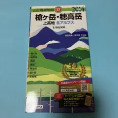 槍ヶ岳・穂高岳・上高地 北アルプス 2014年版