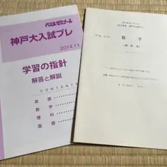 2025年最新】神戸大プレの人気アイテム - メルカリ