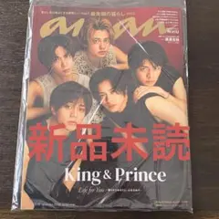 anan 表紙キンプリ2023