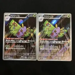 2枚セット ドクケイル 195/193 AR メガドリームのサムネイル