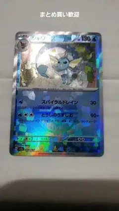 シャワーズ :マスターボールミラー SV8a 030/187テラスタルフェスex