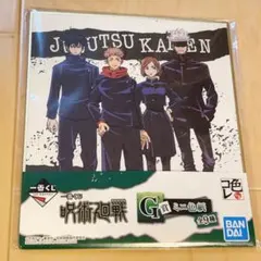 呪術廻戦 一番くじ G賞 ミニ色紙 集合 五条悟 虎杖悠仁 伏黒恵 釘崎野薔薇
