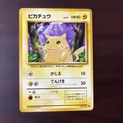 旧裏　ピカチュウ ● 第1弾拡張パック