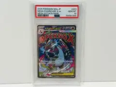 メガリザードンXex MA MEGA ハイクラスパック PSA10 - メルカリ