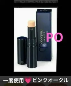 クレドポーボーテコレクチュールヴィサージュs ピンクオークル