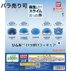 転生したらスライムだった件 リムルさまがいっぱいフィギュア6