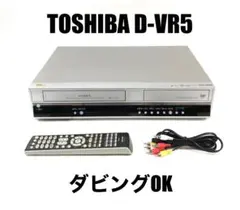 A25 東芝 D-VR5ビデオ一体型DVDレコーダーVHS～DVDにダビングに。 A25 東芝 D-VR5ビデオ一体型DVDレコーダーVHS～DVDにダビングに