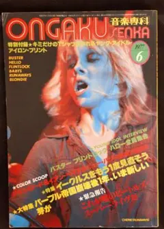 1977年6月号 第552号 音楽専科