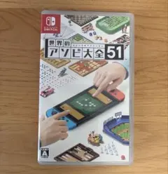 Nintendo Switch 世界のアソビ大全51
