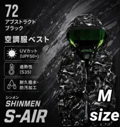 シンメン　SHINMEN S-AIR 空調服ベスト 05432 Mサイズのサムネイル
