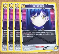 ユニアリ まとスレ SR 東 日万凛 2枚 - メルカリ