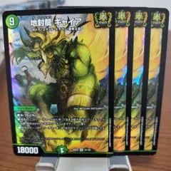 2026年最新】地封龍ギャイアの人気アイテム - メルカリ