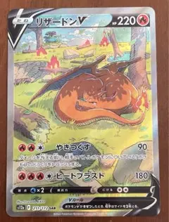 【美品】リザードンv sar 3枚 リザードンV【SAR】{211/172}