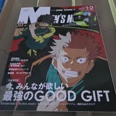 MEN'S NON-NO 2022年1-2月号　呪術廻戦