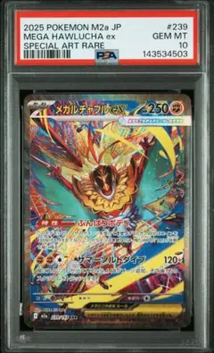 メガルチャブルex SAR PSA10 ポケモンカードゲーム メガルチャブルex sar psa10 - メルカリ