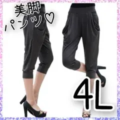 サルエルパンツ 3XL 4L 七分丈 黒 ウエストゴム 体型カバー カジュアル