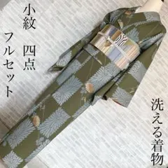 小紋　フルセット　菊紋様　市松紋様　洗える着物　袷　Q2