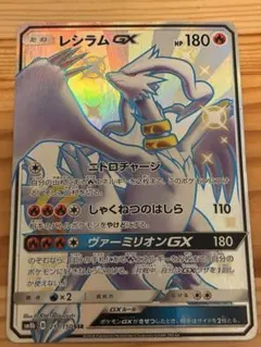 レシラムGX SSR ポケモンカード
