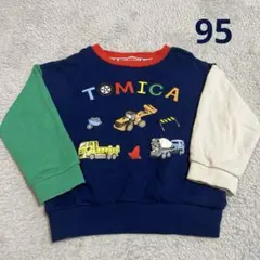 トミカ トレーナー 95cm 男の子　保育園着