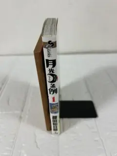月光条例 全巻セット 藤田和日郎 - メルカリ
