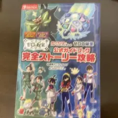 ポケットモンスター スカーレット・バイオレット ゼロの秘宝 公式