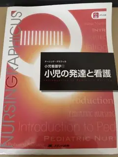小児の発達と看護