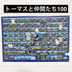 訳あり⚠️トーマスと仲間たち100 ジグソーパズル 300ピース