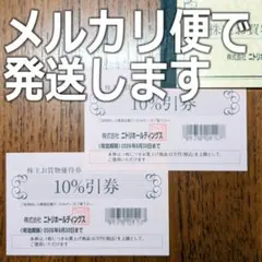 ニトリ株主優待券 2枚　メルカリ便発送
