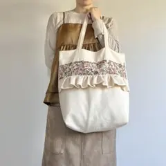 インド刺繍リボンとフリルのトートバッグ　ファスナーポケット付き　【アイボリー】