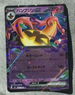 パンプジンex RR ニンジャスピナー　ポケモンカード