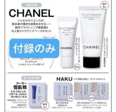 美的　創刊25周年特別記念号　付録のみ　5月号　CHANEL