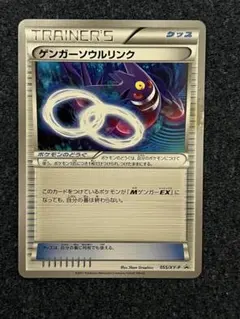バトルフェスタ2014 Mゲンガーソウルリンク055/XY-Pプロモ