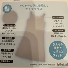fukuske ペチワンピース LL-95 接触冷感 シームレスのサムネイル