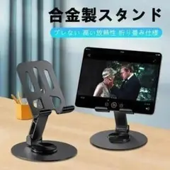 【新品 未使用品】360度回転 スマホスタンド 金属製（グレー）