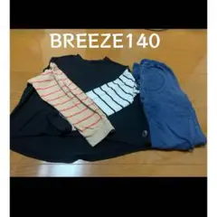 BREEZE 140 ロングTシャツ　パンツ