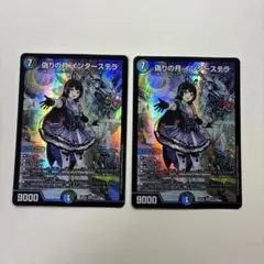 2025年最新】偽りの月インターステラの人気アイテム - メルカリ