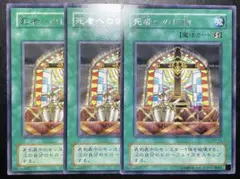 遊戯王　死者への供物　２期　字レア　12606