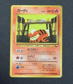2026年最新】ガーディ ポケカの人気アイテム - メルカリ