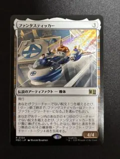 MTG ファンタスティッカー 日本語版 1枚 - メルカリ